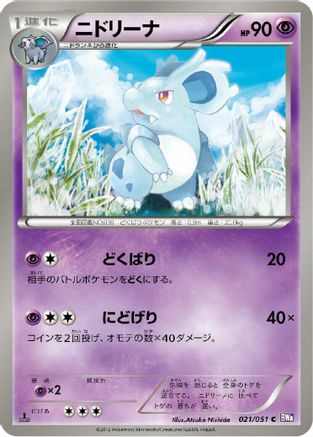 Nidorina (021/051) - BW8 Spiral Force 1st Edition BW8: Spiral Force Pokemon Japanese Single  Squirtle Squad Card Shop.