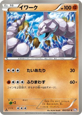 Onix (030/051) - BW8 Spiral Force Unlimited BW8: Spiral Force Pokemon Japanese Single  Squirtle Squad Card Shop.