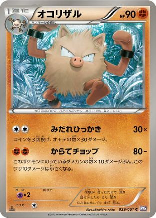 Primeape (029/051) - BW8 Spiral Force 1st Edition BW8: Spiral Force Pokemon Japanese Single  Squirtle Squad Card Shop.