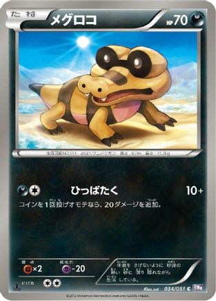 Sandile (034/051) - BW8 Spiral Force 1st Edition BW8: Spiral Force Pokemon Japanese Single  Squirtle Squad Card Shop.