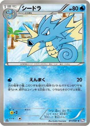 Seadra (011/051) - BW8 Spiral Force Unlimited BW8: Spiral Force Pokemon Japanese Single  Squirtle Squad Card Shop.