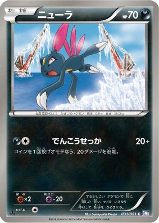 Sneasel (031/051) - BW8 Spiral Force Unlimited BW8: Spiral Force Pokemon Japanese Single  Squirtle Squad Card Shop.