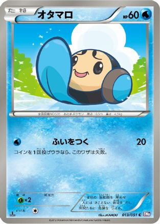 Tympole (013/051) - BW8 Spiral Force 1st Edition BW8: Spiral Force Pokemon Japanese Single  Squirtle Squad Card Shop.