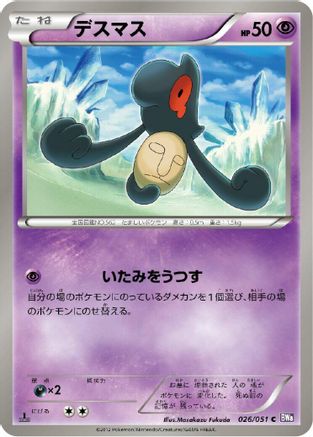 Yamask (026/051) - BW8 Spiral Force Unlimited BW8: Spiral Force Pokemon Japanese Single  Squirtle Squad Card Shop.