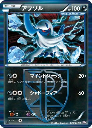 Absol (Team Plasma) (033/051) - BW8 Spiral Force Unlimited Holofoil BW8: Spiral Force Pokemon Japanese Single  Squirtle Squad Card Shop.
