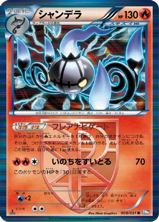 Chandelure (Team Plasma) (009/051) - BW8 Spiral Force 1st Edition Holofoil BW8: Spiral Force Pokemon Japanese Single  Squirtle Squad Card Shop.