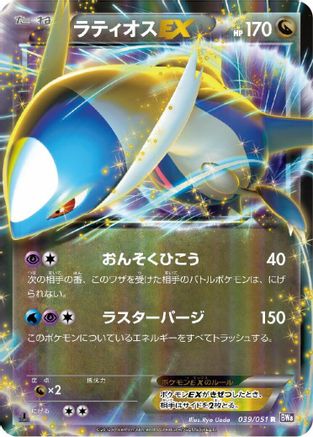 Latios EX - 039/051 (039/051) - BW8 Spiral Force Unlimited Holofoil BW8: Spiral Force Pokemon Japanese Single  Squirtle Squad Card Shop.