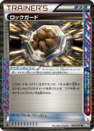 Rock Guard (050/051) - BW8 Spiral Force Unlimited Holofoil BW8: Spiral Force Pokemon Japanese Single  Squirtle Squad Card Shop.