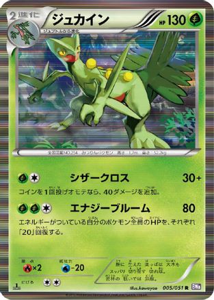 Sceptile (005/051) - BW8 Spiral Force Unlimited Holofoil BW8: Spiral Force Pokemon Japanese Single  Squirtle Squad Card Shop.