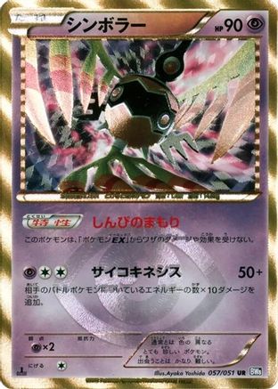 Sigilyph (057/051) - BW8 Spiral Force 1st Edition Holofoil BW8: Spiral Force Pokemon Japanese Single  Squirtle Squad Card Shop.