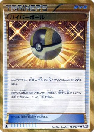 Ultra Ball (058/051) - BW8 Spiral Force 1st Edition Holofoil BW8: Spiral Force Pokemon Japanese Single  Squirtle Squad Card Shop.