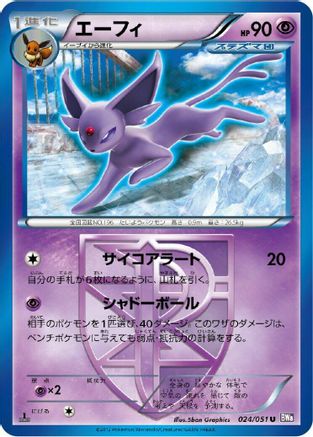 Espeon (Team Plasma) (024/051) - BW8 Spiral Force 1st Edition BW8: Spiral Force Pokemon Japanese Single  Squirtle Squad Card Shop.