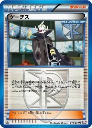 Ghetsis - 048/051 (048/051) - BW8 Spiral Force 1st Edition BW8: Spiral Force Pokemon Japanese Single  Squirtle Squad Card Shop.