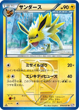 Jolteon (Team Plasma) (016/051) - BW8 Spiral Force 1st Edition BW8: Spiral Force Pokemon Japanese Single  Squirtle Squad Card Shop.