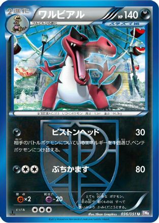 Krookodile (Team Plasma) (036/051) - BW8 Spiral Force 1st Edition BW8: Spiral Force Pokemon Japanese Single  Squirtle Squad Card Shop.