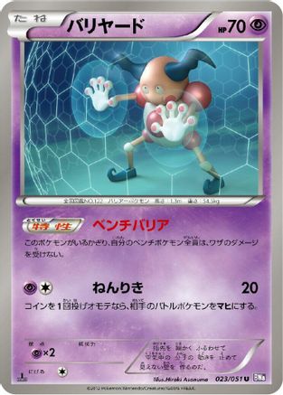 Mr. Mime (023/051) - BW8 Spiral Force Unlimited BW8: Spiral Force Pokemon Japanese Single  Squirtle Squad Card Shop.