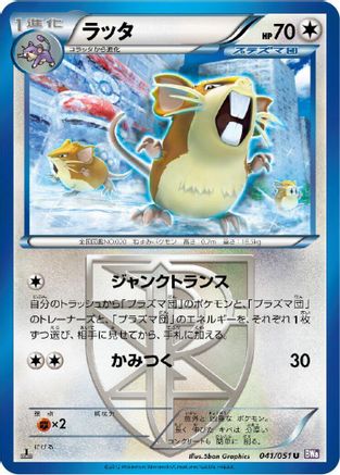 Raticate (Team Plasma) (041/051) - BW8 Spiral Force 1st Edition BW8: Spiral Force Pokemon Japanese Single  Squirtle Squad Card Shop.