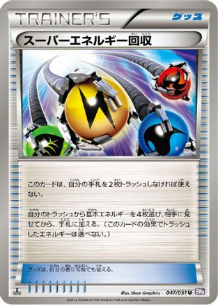 Superior Energy Retrieval (047/051) - BW8 Spiral Force Unlimited BW8: Spiral Force Pokemon Japanese Single  Squirtle Squad Card Shop.