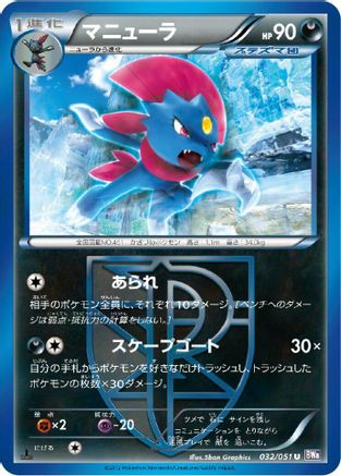 Weavile (Team Plasma) (032/051) - BW8 Spiral Force 1st Edition BW8: Spiral Force Pokemon Japanese Single  Squirtle Squad Card Shop.