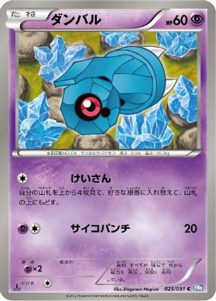 Beldum (025/051) - BW8 Thunder Knuckle 1st Edition BW8: Thunder Knuckle Pokemon Japanese Single  Squirtle Squad Card Shop.