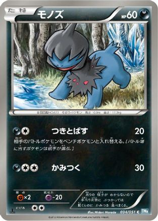 Deino (034/051) - BW8 Thunder Knuckle 1st Edition BW8: Thunder Knuckle Pokemon Japanese Single  Squirtle Squad Card Shop.