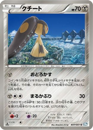 Mawile (037/051) - BW8 Thunder Knuckle Unlimited BW8: Thunder Knuckle Pokemon Japanese Single  Squirtle Squad Card Shop.