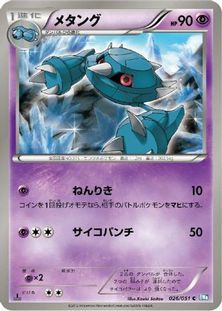 Metang (026/051) - BW8 Thunder Knuckle Unlimited BW8: Thunder Knuckle Pokemon Japanese Single  Squirtle Squad Card Shop.