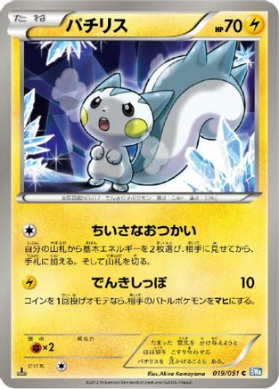 Pachirisu (019/051) - BW8 Thunder Knuckle 1st Edition BW8: Thunder Knuckle Pokemon Japanese Single  Squirtle Squad Card Shop.