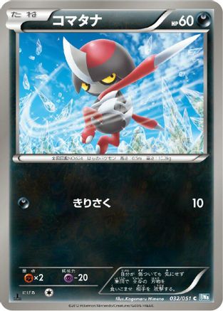 Pawniard (032/051) - BW8 Thunder Knuckle 1st Edition BW8: Thunder Knuckle Pokemon Japanese Single  Squirtle Squad Card Shop.