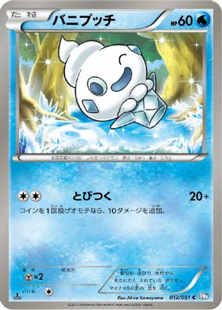Vanillite (012/051) - BW8 Thunder Knuckle Unlimited BW8: Thunder Knuckle Pokemon Japanese Single  Squirtle Squad Card Shop.