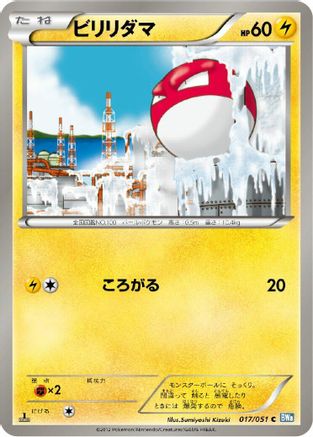 Voltorb (017/051) - BW8 Thunder Knuckle 1st Edition BW8: Thunder Knuckle Pokemon Japanese Single  Squirtle Squad Card Shop.