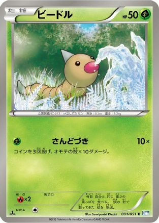 Weedle (001/051) - BW8 Thunder Knuckle Unlimited BW8: Thunder Knuckle Pokemon Japanese Single  Squirtle Squad Card Shop.