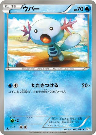 Wooper (010/051) - BW8 Thunder Knuckle Unlimited BW8: Thunder Knuckle Pokemon Japanese Single  Squirtle Squad Card Shop.