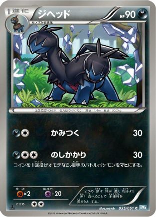 Zweilous (035/051) - BW8 Thunder Knuckle 1st Edition BW8: Thunder Knuckle Pokemon Japanese Single  Squirtle Squad Card Shop.