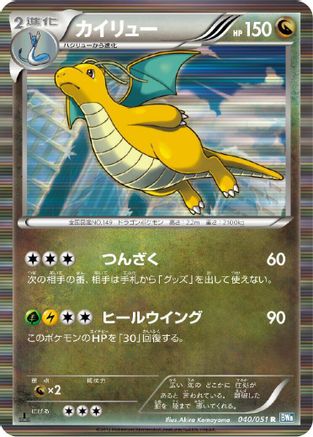 Dragonite (040/051) - BW8 Thunder Knuckle 1st Edition Holofoil BW8: Thunder Knuckle Pokemon Japanese Single  Squirtle Squad Card Shop.