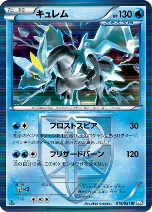 Kyurem (Team Plasma) (016/051) - BW8 Thunder Knuckle 1st Edition Holofoil BW8: Thunder Knuckle Pokemon Japanese Single  Squirtle Squad Card Shop.