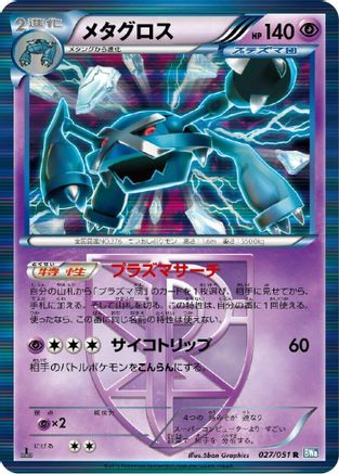 Metagross (Team Plasma) (027/051) - BW8 Thunder Knuckle 1st Edition Holofoil BW8: Thunder Knuckle Pokemon Japanese Single  Squirtle Squad Card Shop.