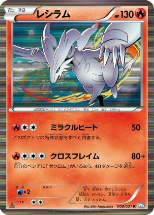Reshiram (008/051) - BW8 Thunder Knuckle 1st Edition Holofoil BW8: Thunder Knuckle Pokemon Japanese Single  Squirtle Squad Card Shop.