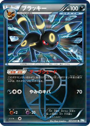 Umbreon (Team Plasma) (031/051) - BW8 Thunder Knuckle 1st Edition Holofoil BW8: Thunder Knuckle Pokemon Japanese Single  Squirtle Squad Card Shop.
