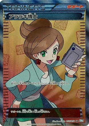 Professor Juniper (055/051) - BW8 Thunder Knuckle Unlimited Holofoil BW8: Thunder Knuckle Pokemon Japanese Single  Squirtle Squad Card Shop.