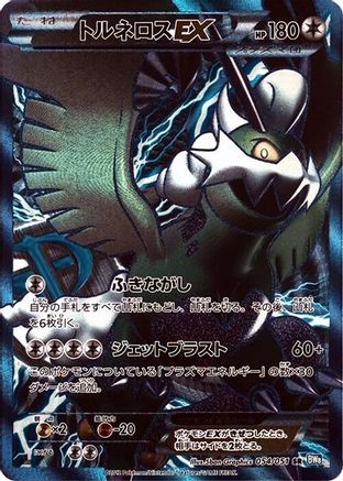 Tornadus EX (Team Plasma) - 054/051 (054/051) - BW8 Thunder Knuckle 1st Edition Holofoil BW8: Thunder Knuckle Pokemon Japanese Single  Squirtle Squad Card Shop.