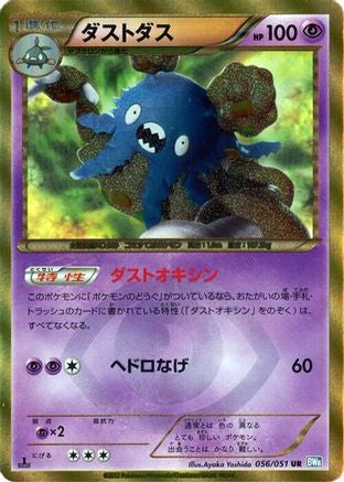 Garbodor (056/051) - BW8 Thunder Knuckle Unlimited Holofoil BW8: Thunder Knuckle Pokemon Japanese Single  Squirtle Squad Card Shop.