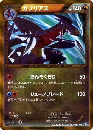 Garchomp (057/051) - BW8 Thunder Knuckle Unlimited Holofoil BW8: Thunder Knuckle Pokemon Japanese Single  Squirtle Squad Card Shop.