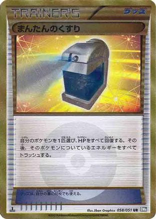 Max Potion (058/051) - BW8 Thunder Knuckle Unlimited Holofoil BW8: Thunder Knuckle Pokemon Japanese Single  Squirtle Squad Card Shop.