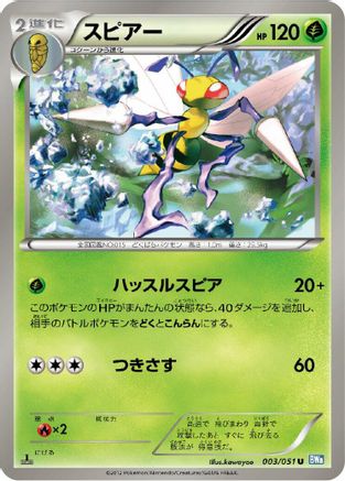 Beedrill (003/051) - BW8 Thunder Knuckle Unlimited BW8: Thunder Knuckle Pokemon Japanese Single  Squirtle Squad Card Shop.