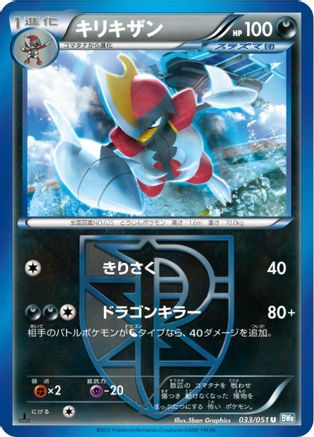 Bisharp (Team Plasma) (033/051) - BW8 Thunder Knuckle Unlimited BW8: Thunder Knuckle Pokemon Japanese Single  Squirtle Squad Card Shop.