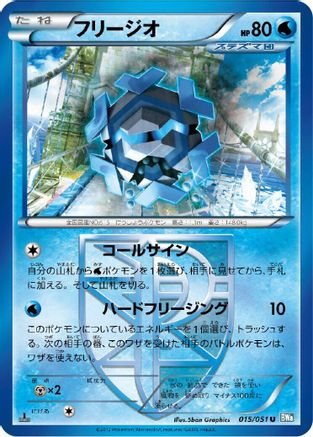 Cryogonal (Team Plasma) (015/051) - BW8 Thunder Knuckle Unlimited BW8: Thunder Knuckle Pokemon Japanese Single  Squirtle Squad Card Shop.