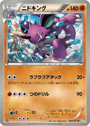 Nidoking (028/051) - BW8 Thunder Knuckle 1st Edition BW8: Thunder Knuckle Pokemon Japanese Single  Squirtle Squad Card Shop.