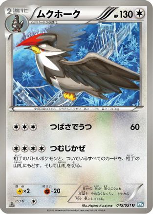 Staraptor (045/051) - BW8 Thunder Knuckle Unlimited BW8: Thunder Knuckle Pokemon Japanese Single  Squirtle Squad Card Shop.