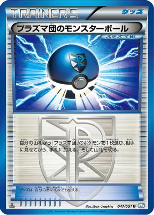 Team Plasma Ball (047/051) - BW8 Thunder Knuckle 1st Edition BW8: Thunder Knuckle Pokemon Japanese Single  Squirtle Squad Card Shop.